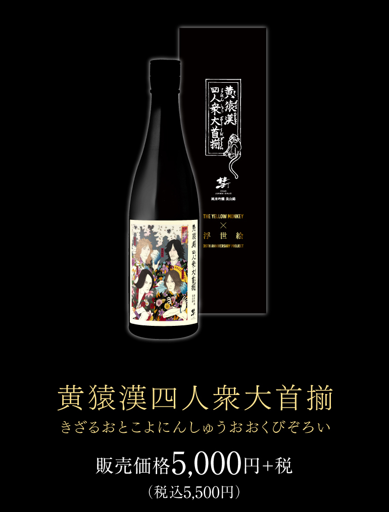 イエモン×シャア コラボ