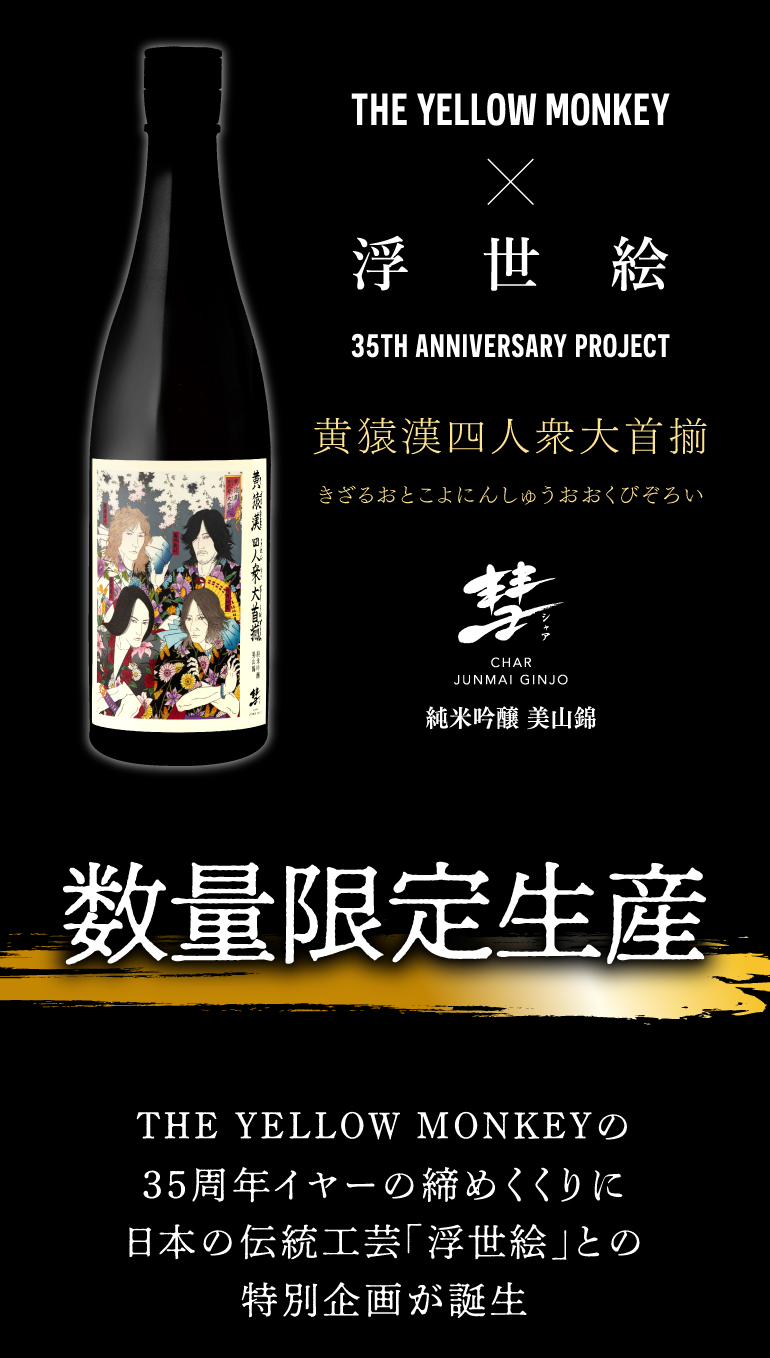 イエモン×シャア コラボ