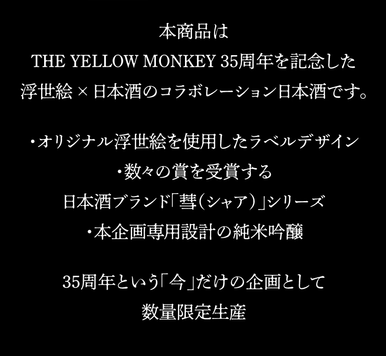 イエモン×シャア コラボ