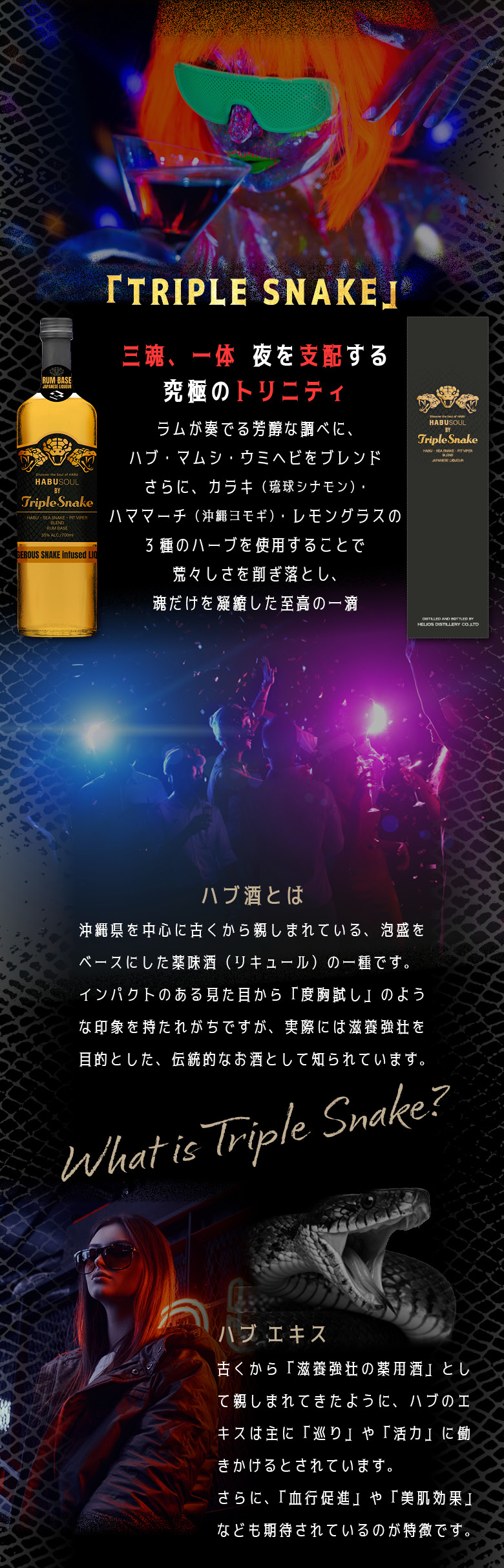 トリプルスネイク