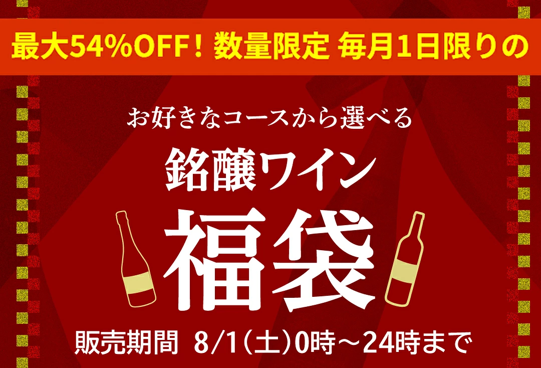 シャンパン2本セット