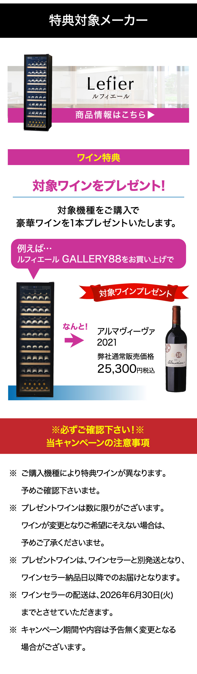 リカーマウンテン　ワインセラー　2014年製 ワインセラー | リカマン オンライン