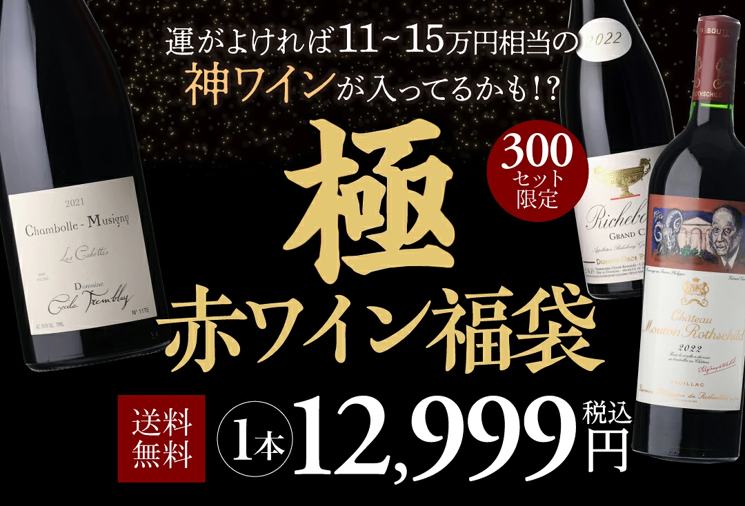 極白ワインくじ