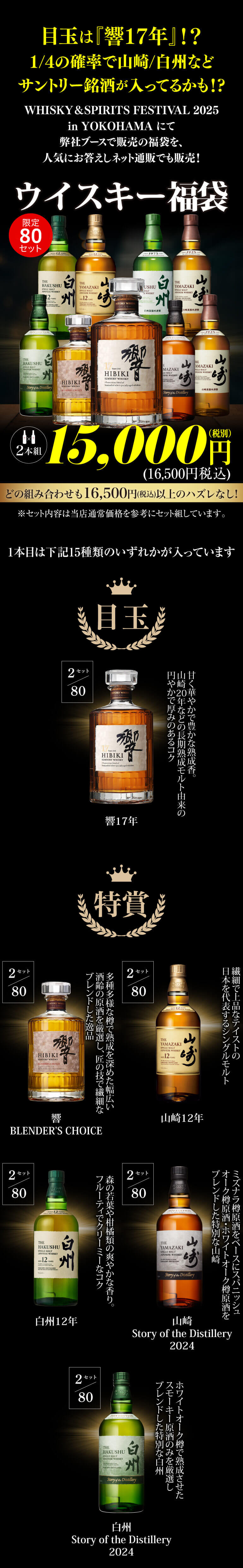 ウイスキー福袋