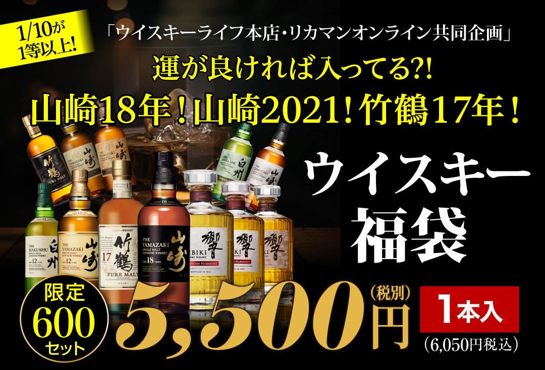 ウイスキー福袋1.6