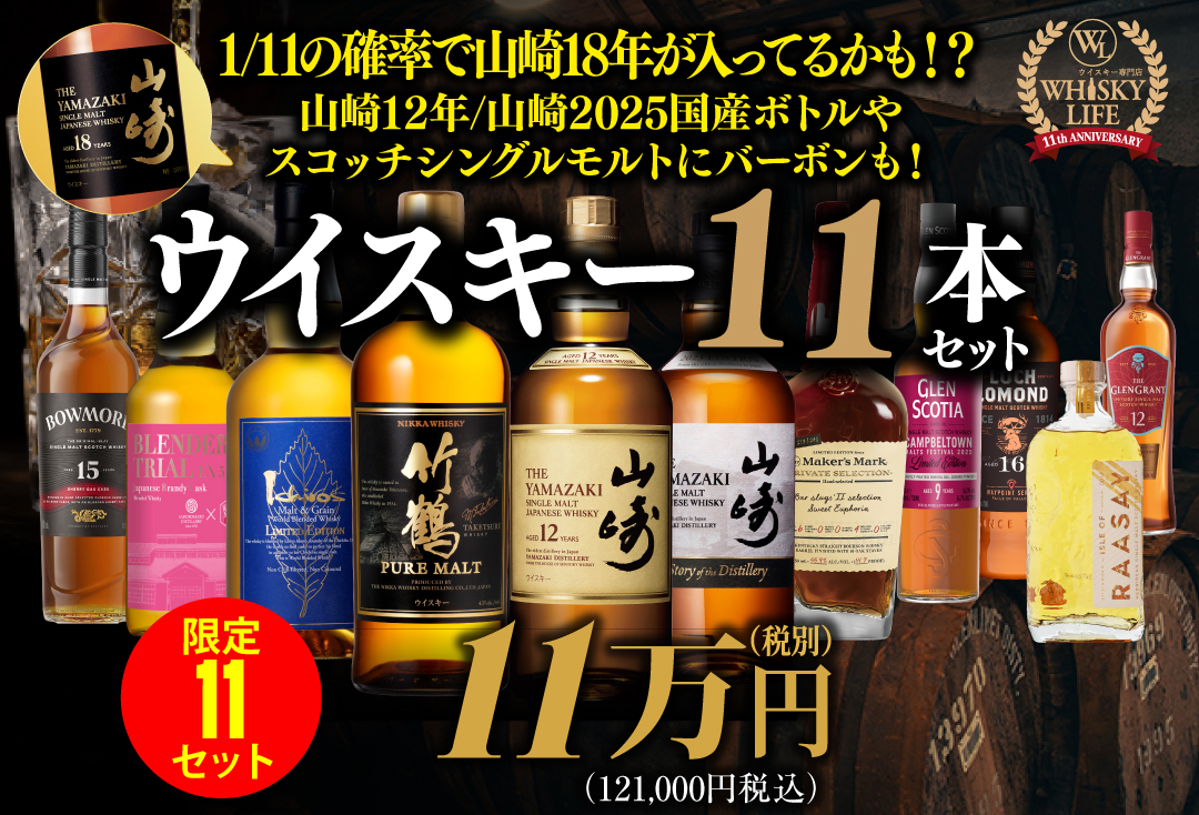 ハイクラスウイスキーセット