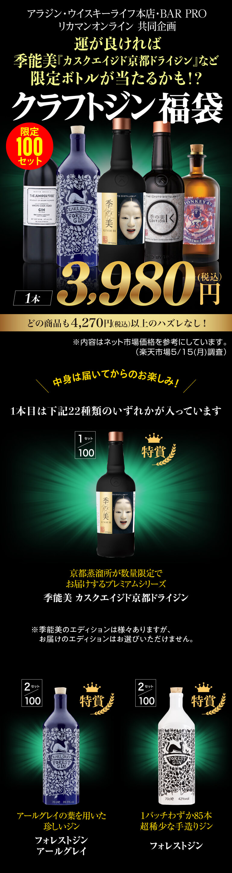 クラフトジン福袋