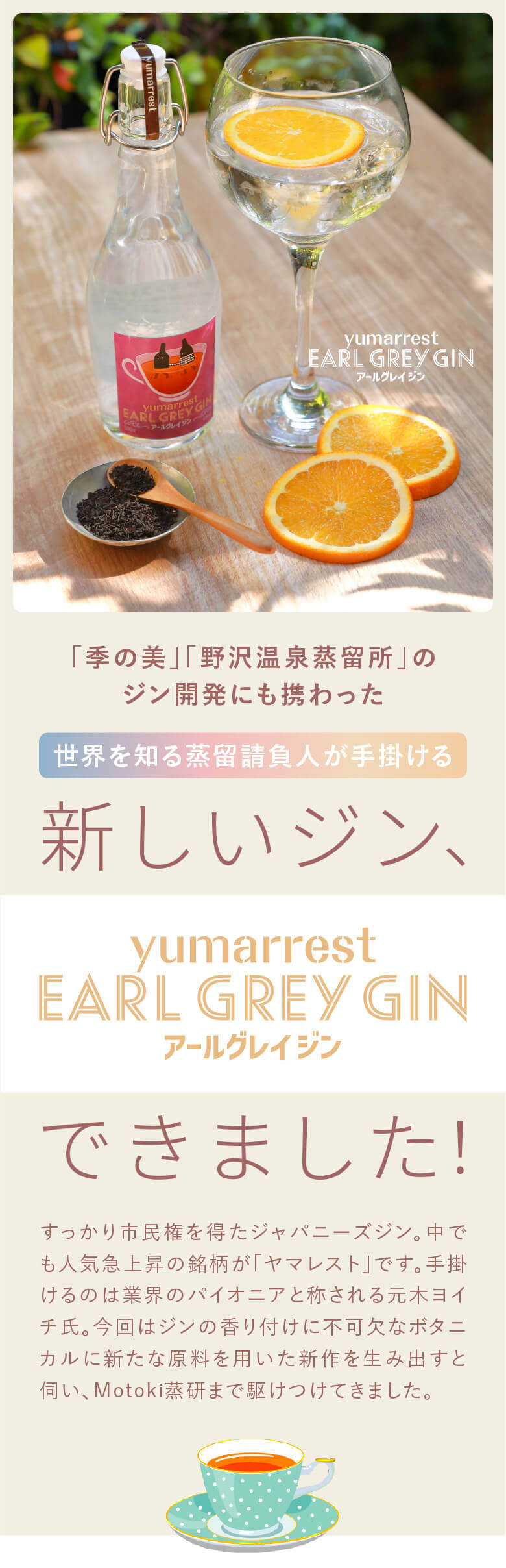 611075 ヤマレスト アールグレイ ジン