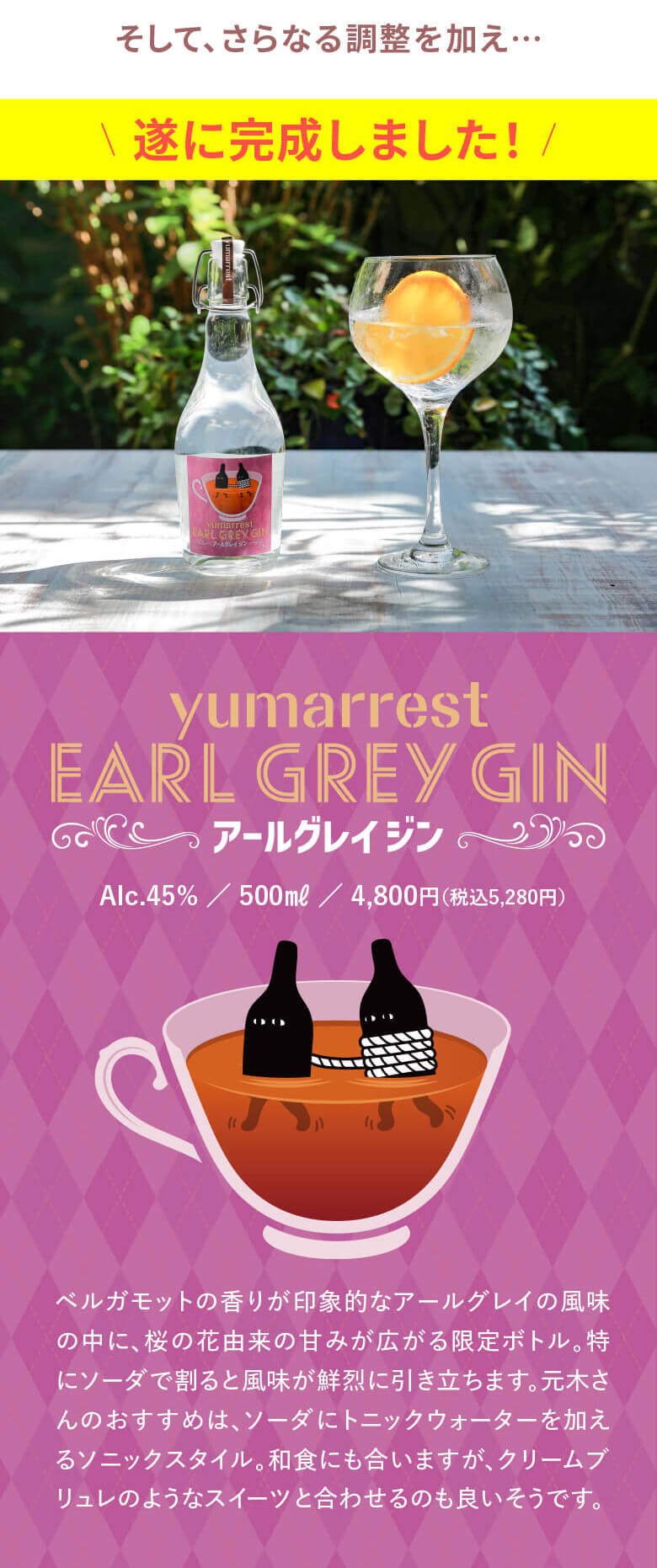 611075 ヤマレスト アールグレイ ジン