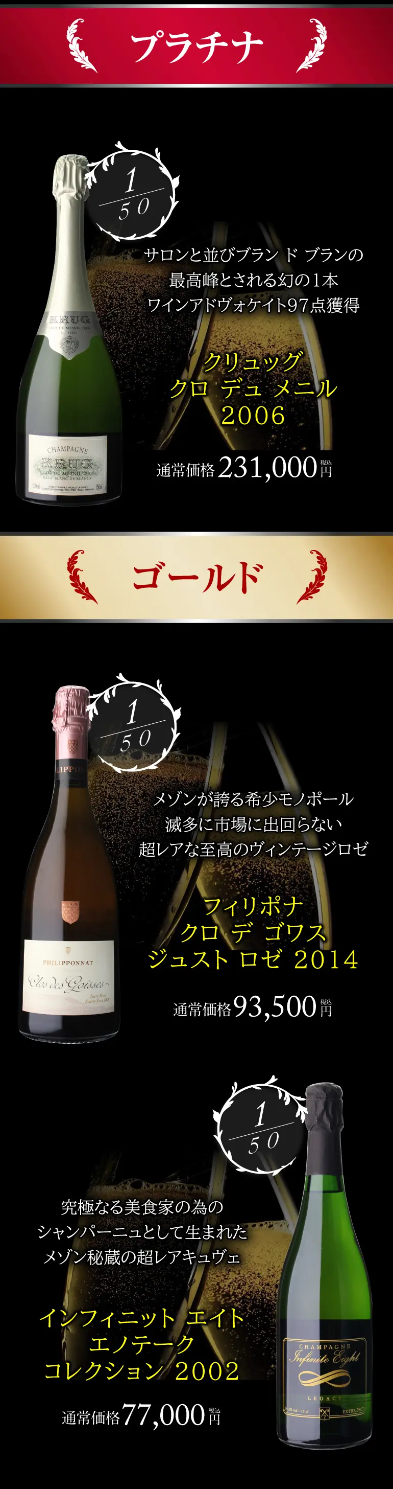 シャンパン2本2.5万円（税別）福袋