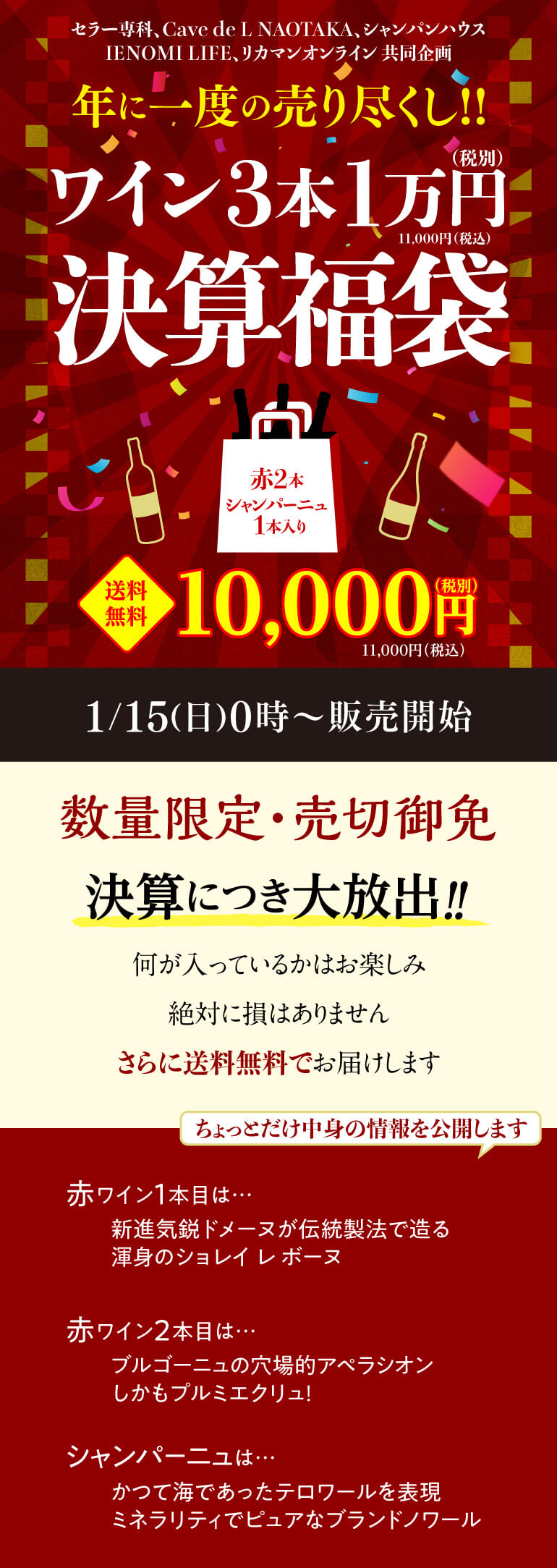 8/1限定福袋1.5万円