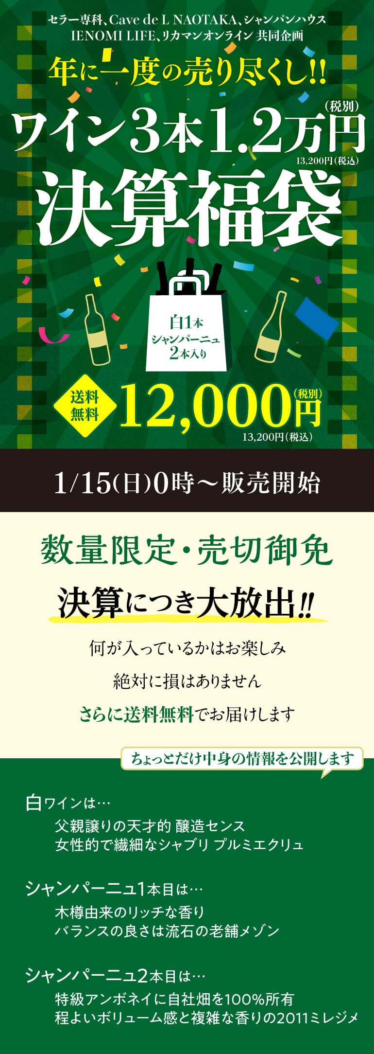 8/1限定福袋1.5万円