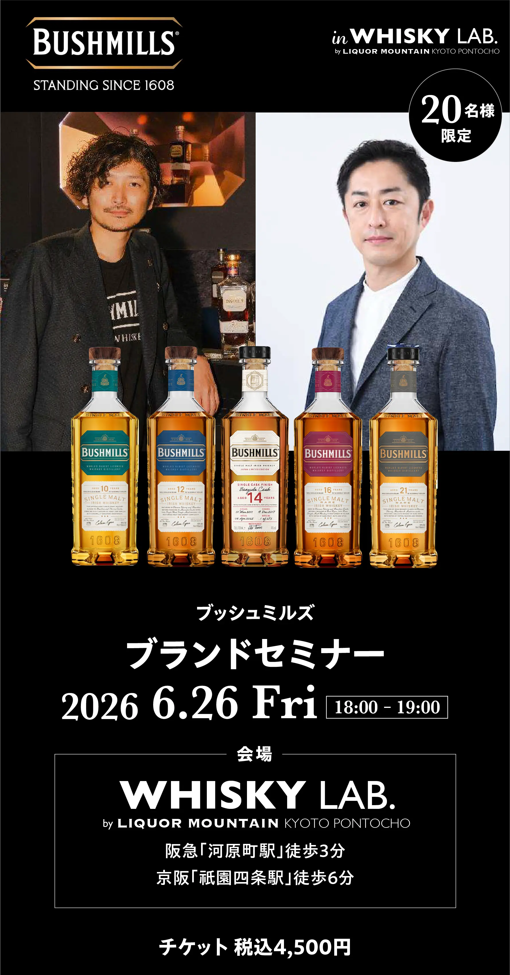 ブッシュミルズ ブランドセミナー