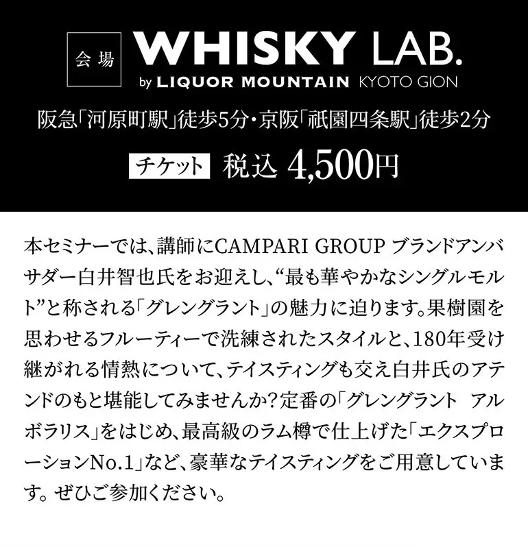 グレングラントセミナー