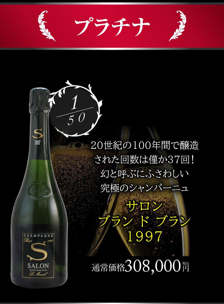 シャンパン2本2.5万円（税別）福袋
