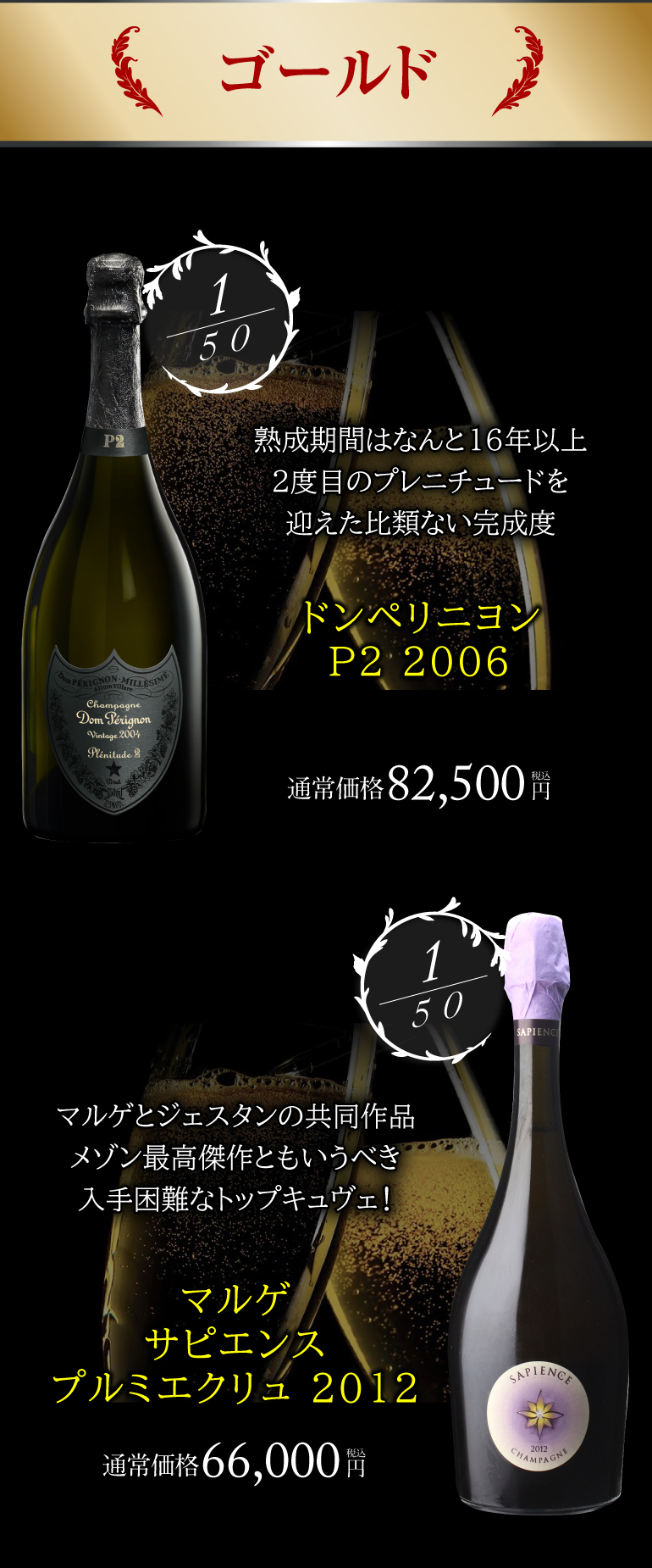 シャンパン2本2.5万円（税別）福袋