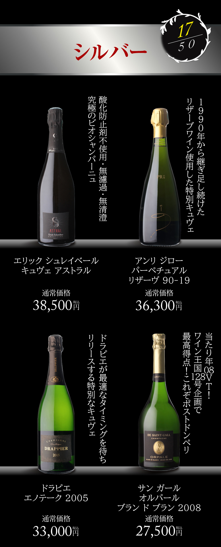 シャンパン2本2.5万円（税別）福袋