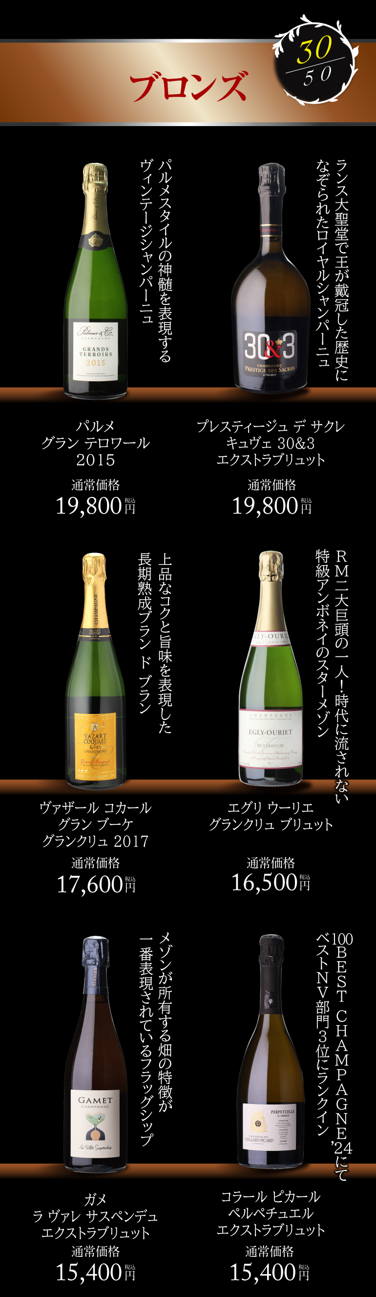 シャンパン2本2.5万円（税別）福袋