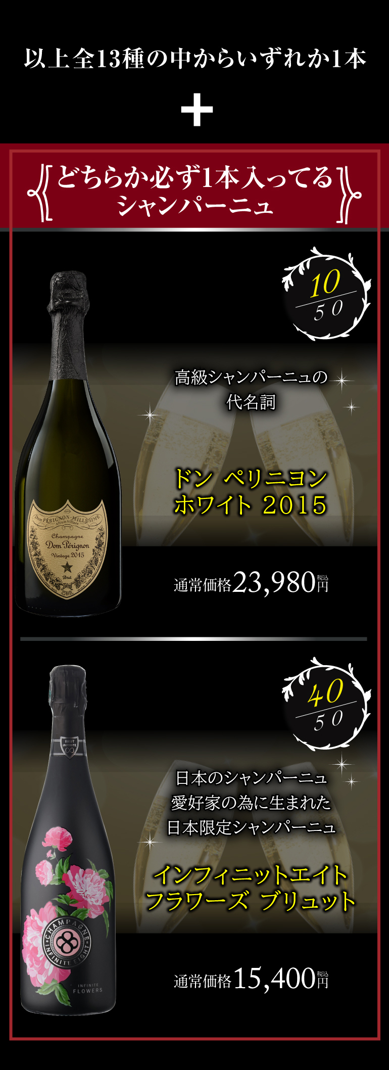 シャンパン2本2.5万円（税別）福袋