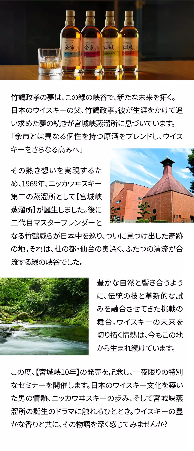 ニッカ 宮城峡セミナー