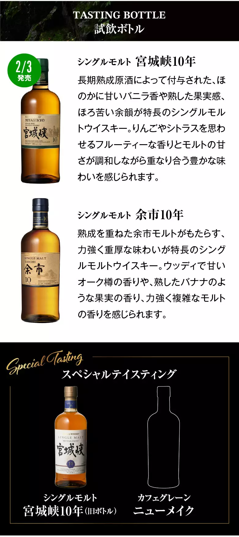 ニッカ 宮城峡セミナー