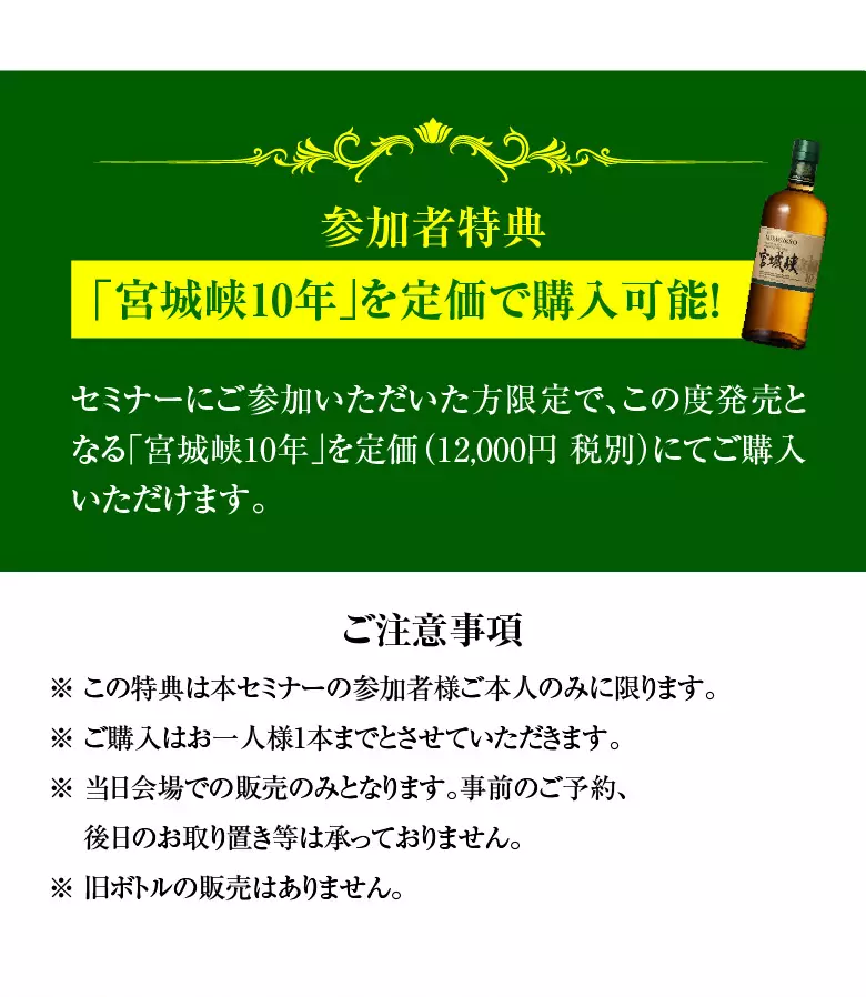 ニッカ 宮城峡セミナー