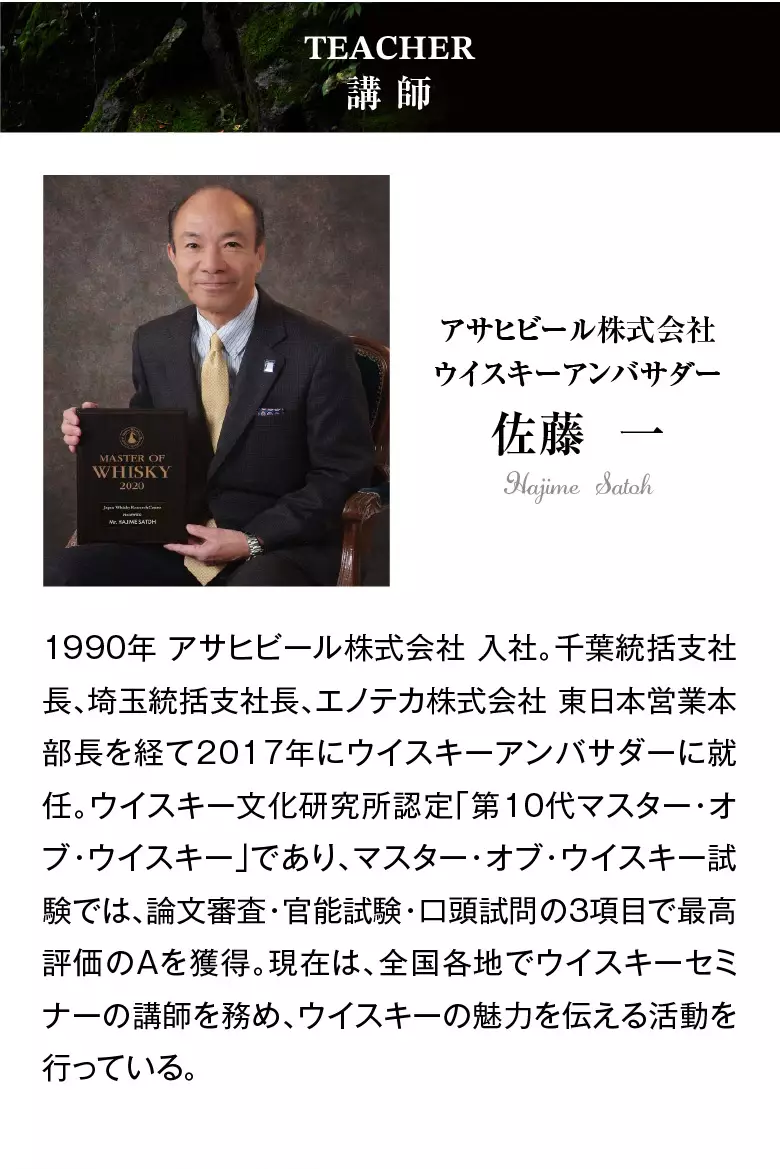 ニッカ 宮城峡セミナー