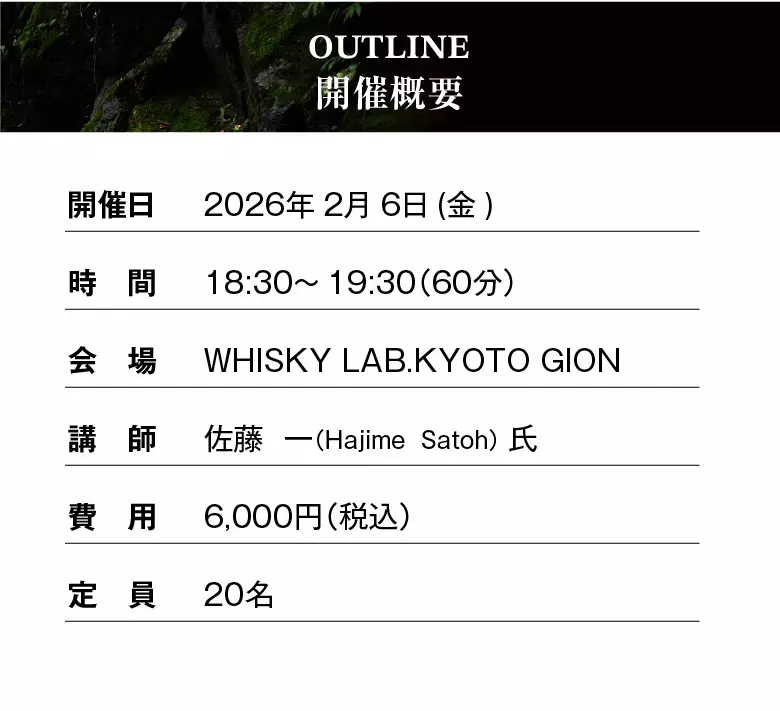 ニッカ 宮城峡セミナー