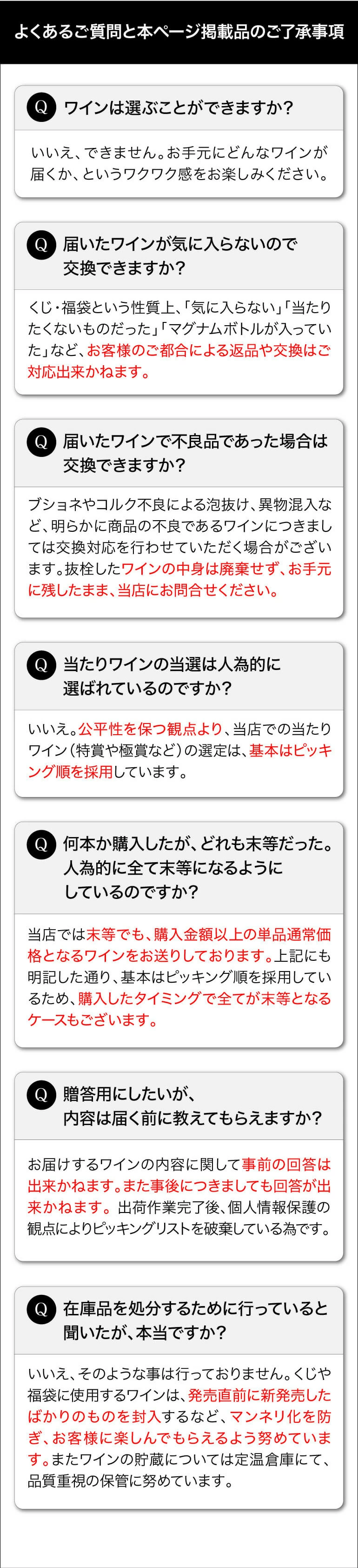 福袋・くじの注意書き