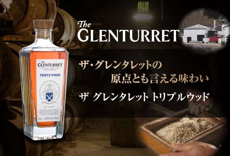 グレンタレット トリプル