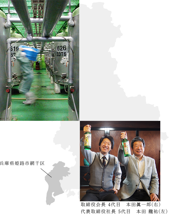 龍力 播州姫路から