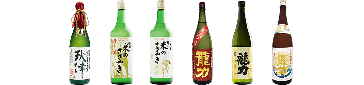 龍力で取り扱うお酒