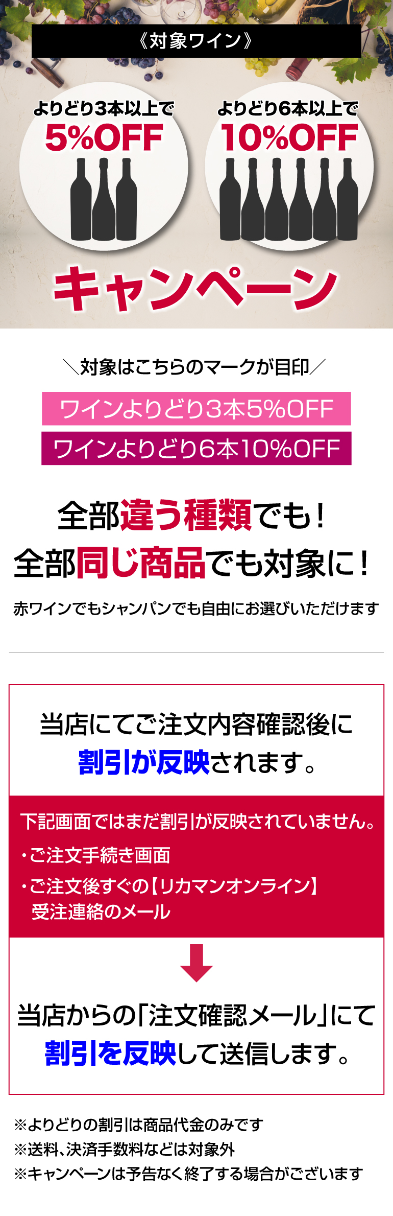 ワインよりどりキャンペーン