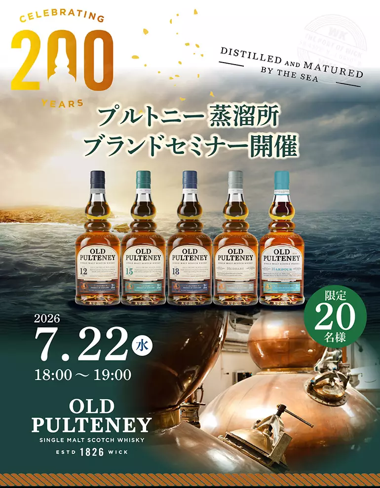 プルトニー蒸溜所
