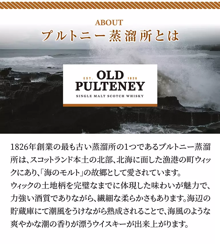 プルトニー蒸溜所