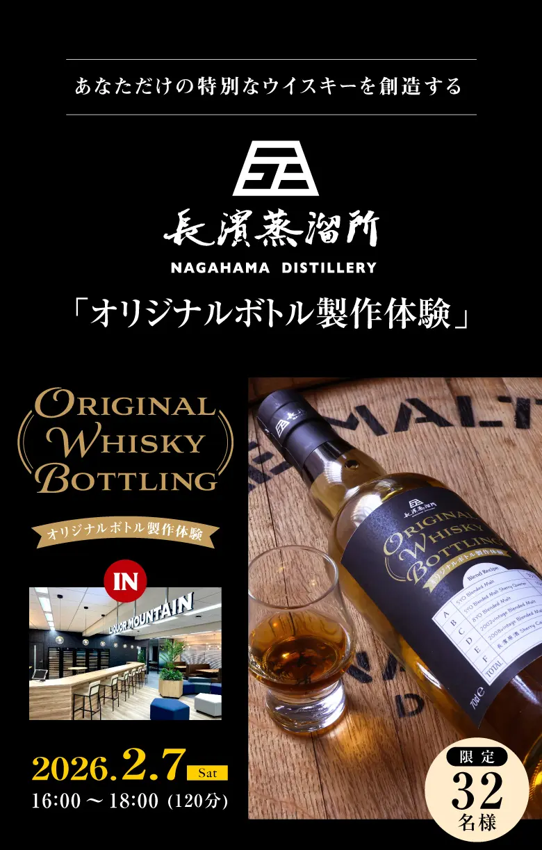 オリジナルボトル制作体験