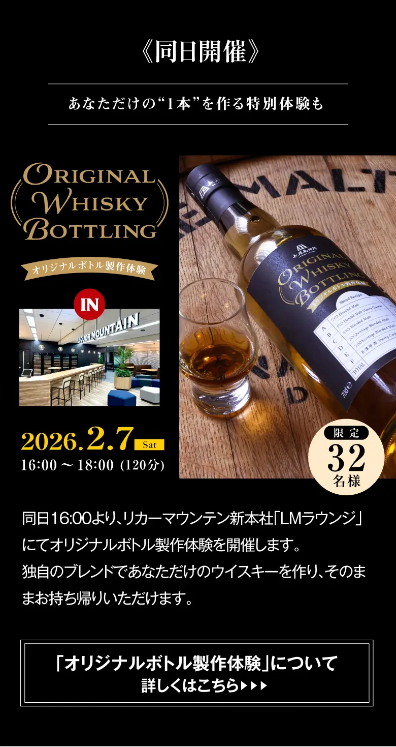 オリジナルボトル制作体験