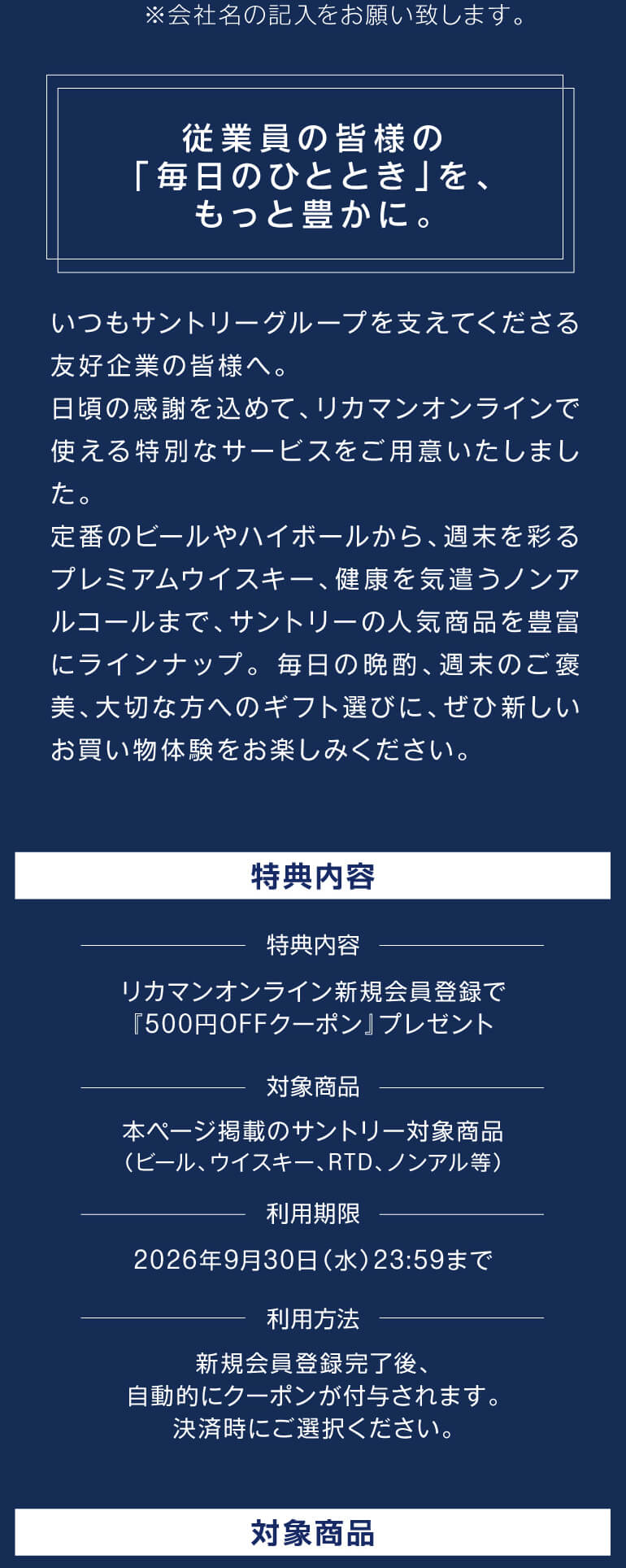 従業員の皆様の「毎日のひととき」を、もっと豊かに。
