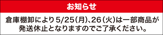 棚卸し