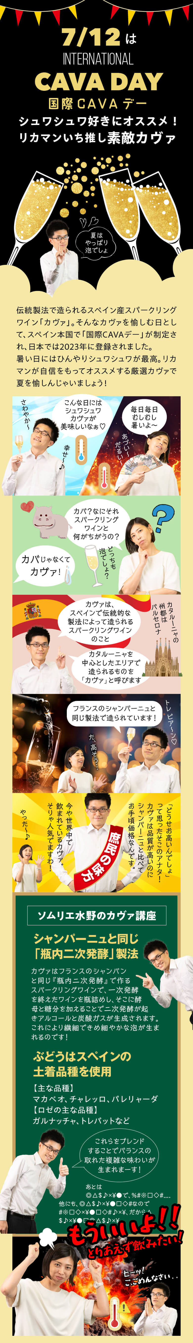 7/12は国際CAVAデー シュワシュワ好きにオススメ！リカマンいち推し素敵カヴァ リカマン厳選CAVA 5本セット