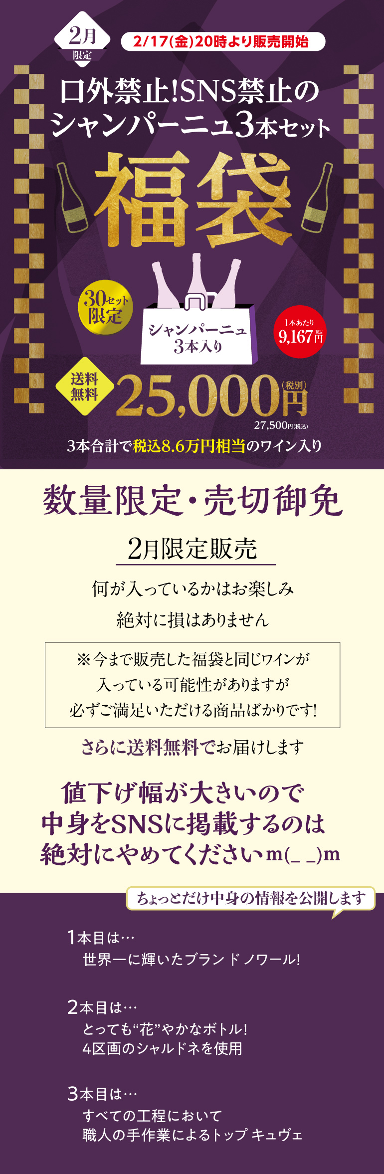 口外禁止!SNS禁止のシャンパーニュ3本セット2.5万福袋