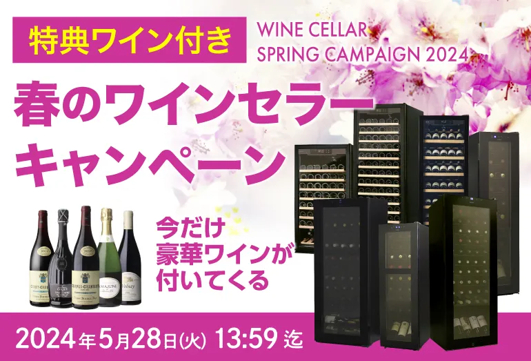 ワインセラーCP