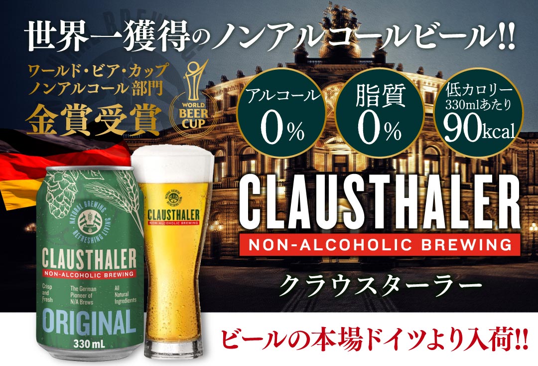 ノンアルコール「クラウスターラー」