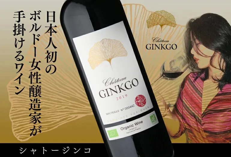 ドメーヌ ユリグサ