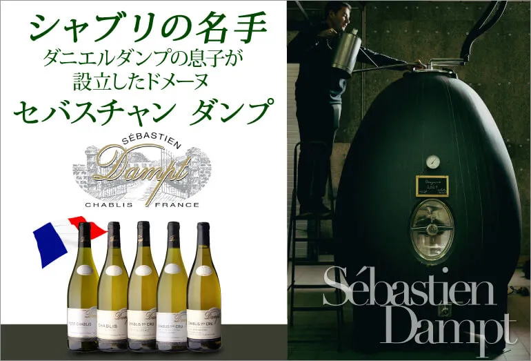 セバスチャン ダンプ
