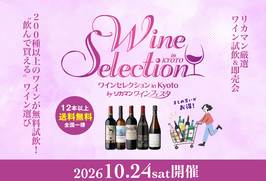 お酒の専門店リカマンオンラインショップ