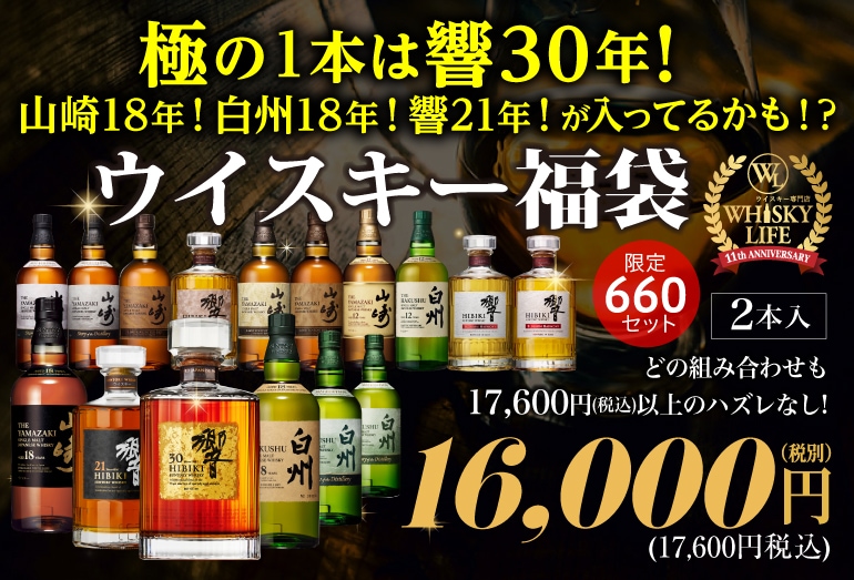 ウイスキー福袋1.6万円