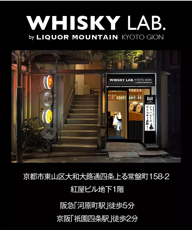 ウイスキーラボ