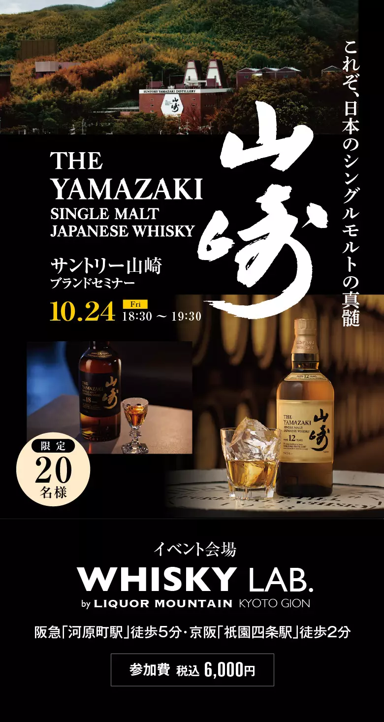 ニッカ 宮城峡セミナー