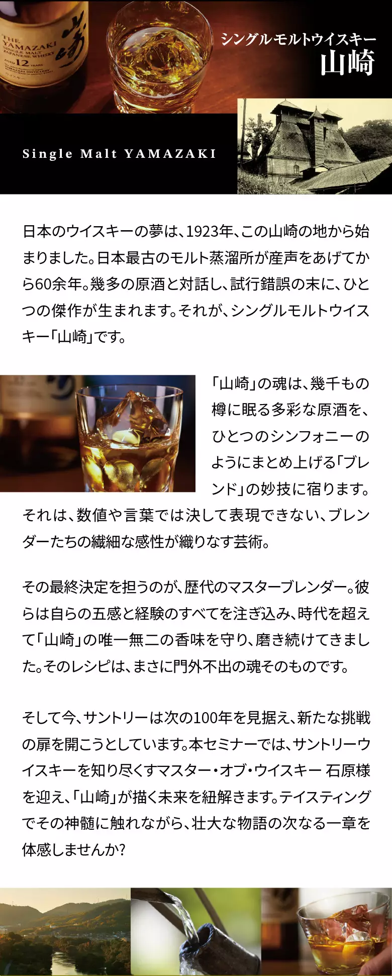 ニッカ 宮城峡セミナー